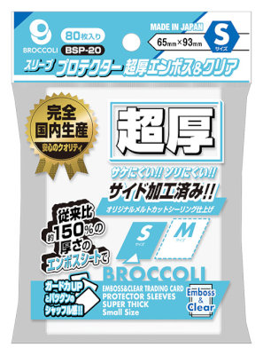 Broccoli Sleeve Protector Extra Thick Embossed & Clear S [BSP-20]