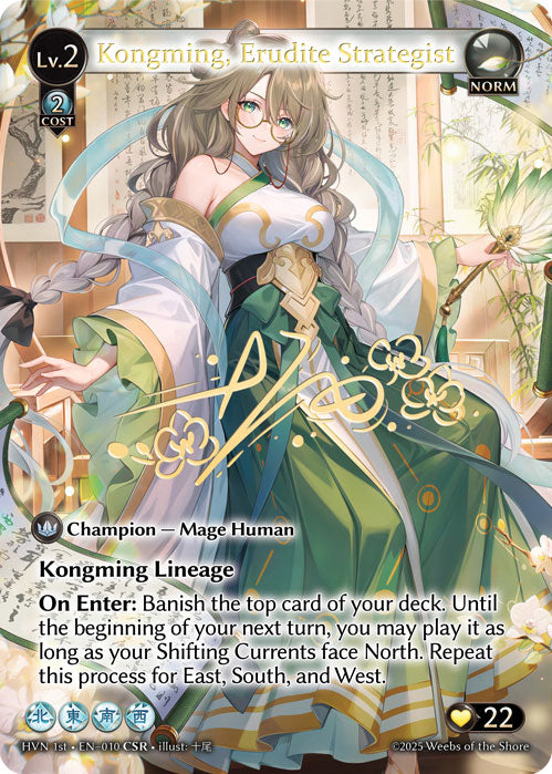 [Norm] Kongming, Erudite Strategist CSR [HVN 1st-010-CSR]
