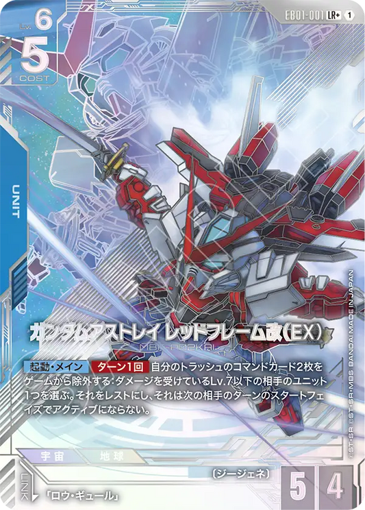 [EB01-001 LR+] Gundam Astray Red Frame Custom (EX)