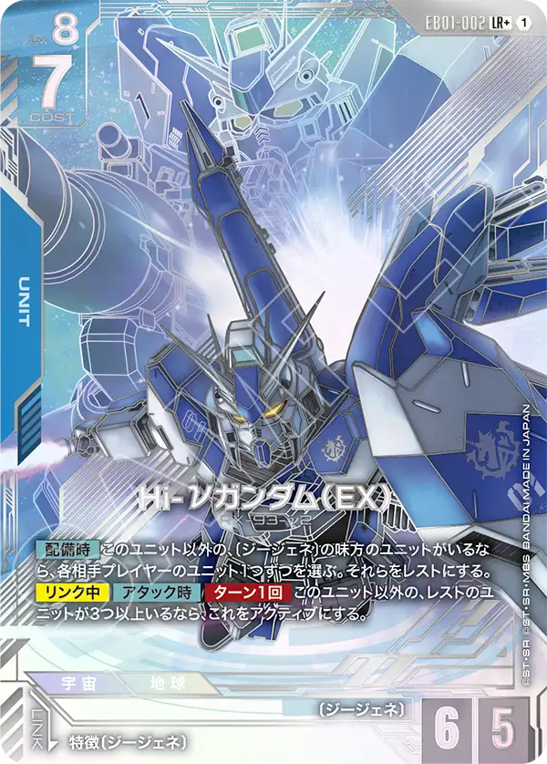 [EB01-002 LR+] Hi-Nu Gundam (EX)