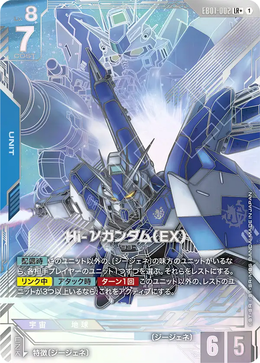 [EB01-002 LR+] Hi-Nu Gundam (EX)