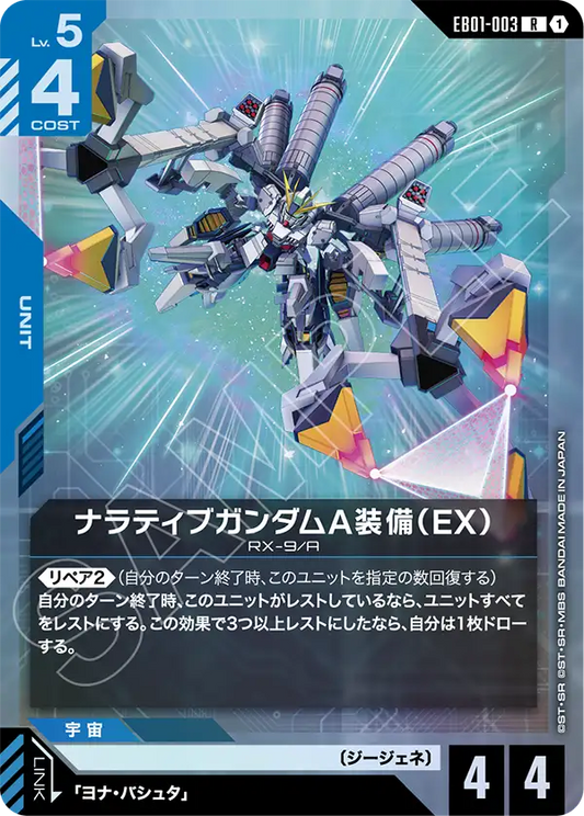[EB01-003 R] Narrative Gundam A-Packs (EX)
