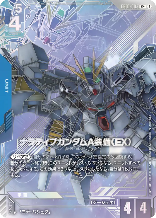 [EB01-003 R+] Narrative Gundam A-Packs (EX)