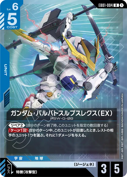 [EB01-004 R] Gundam Barbatos Lupus Rex (EX)