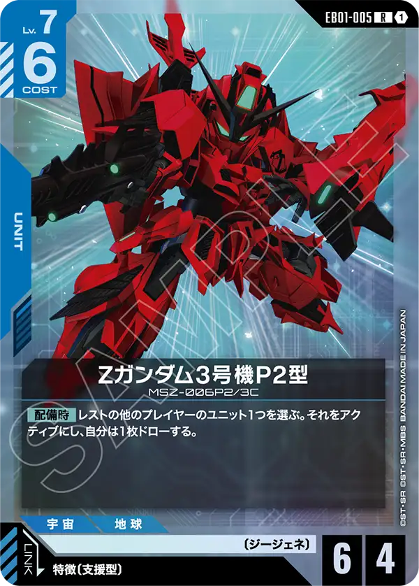 [EB01-005 R] Zeta Gundam ? P2 Type