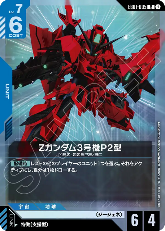 [EB01-005 R] Zeta Gundam ? P2 Type