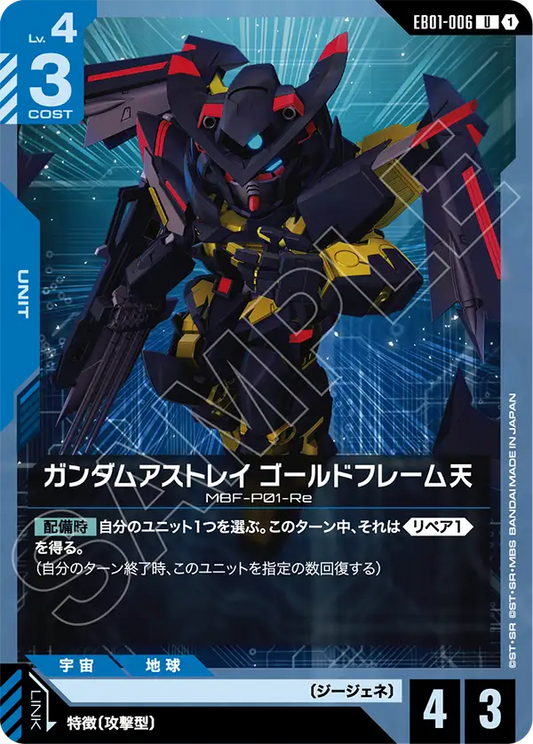 [EB01-006 U] Gundam Astray Gold Frame Amatsu
