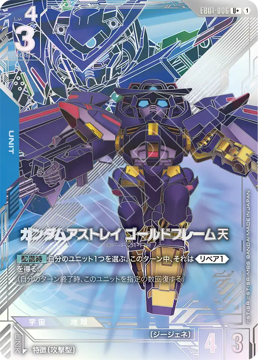 [EB01-006 U+] Gundam Astray Gold Frame Amatsu