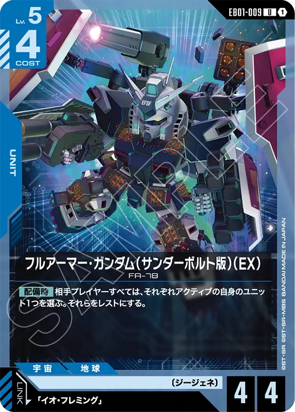 [EB01-009 U] Gundam Full Armor (Thunderbolt) (EX)