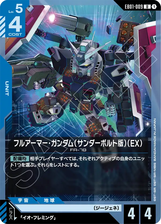 [EB01-009 U] Gundam Full Armor (Thunderbolt) (EX)