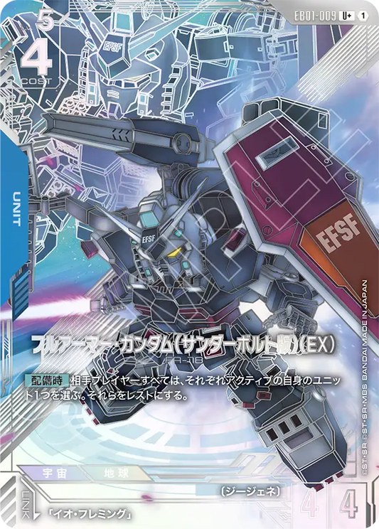 [EB01-009 U+] Gundam Full Armor (Thunderbolt) (EX)
