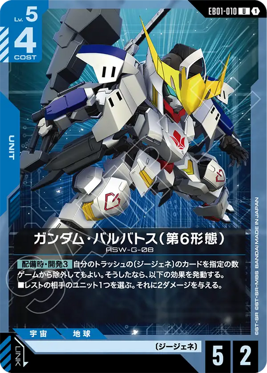 [EB01-010 U] Gundam Barbatos 6th Form