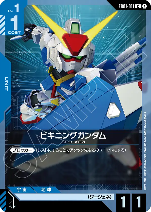 [EB01-011 C] Beginning Gundam