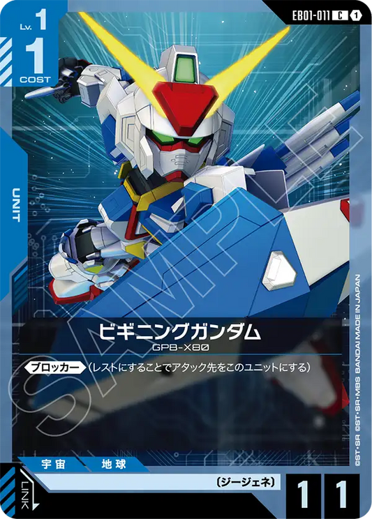 [EB01-011 C] Beginning Gundam