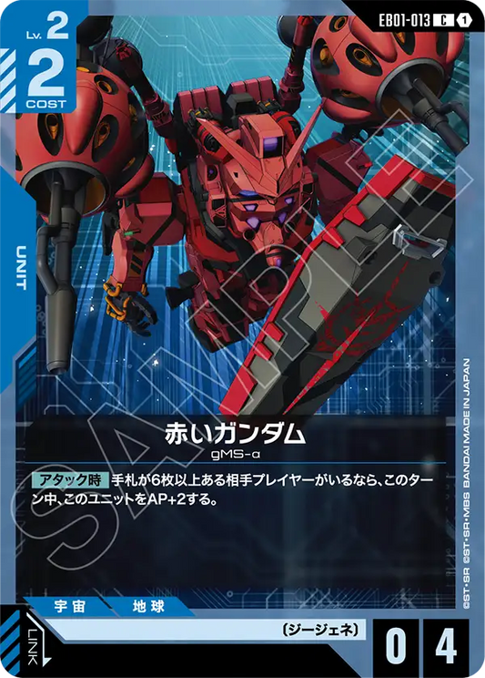 [EB01-013 C] Red Gundam(0085)