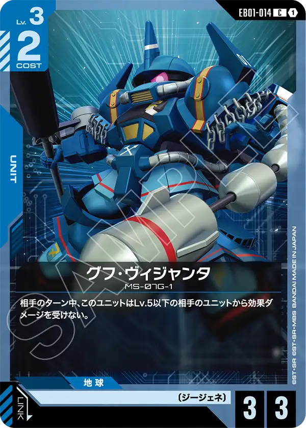[EB01-014 C] Gouf Vijayanta