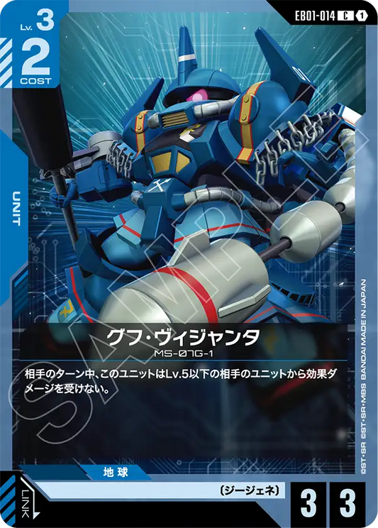 [EB01-014 C] Gouf Vijayanta