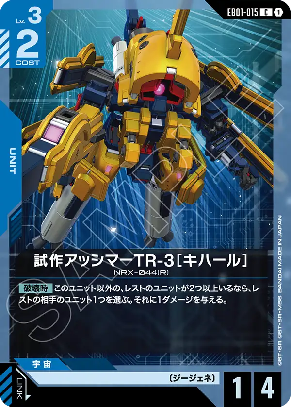 [EB01-015 C] Prototype Asshimar TR-3 "Kehaar"