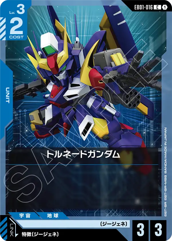 [EB01-016 C] Tornado Gundam