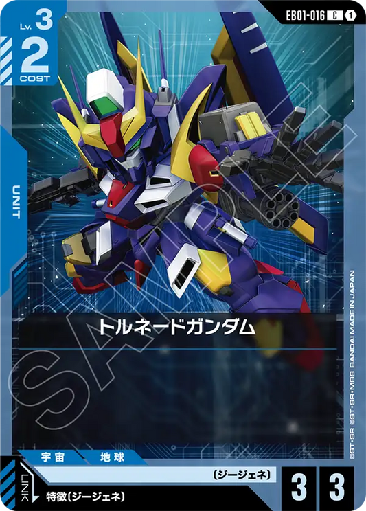 [EB01-016 C] Tornado Gundam