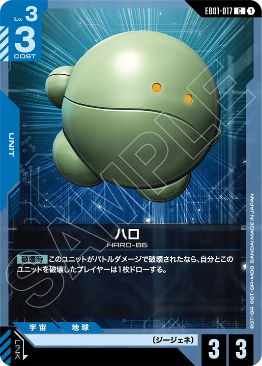 [EB01-017 C] Haro
