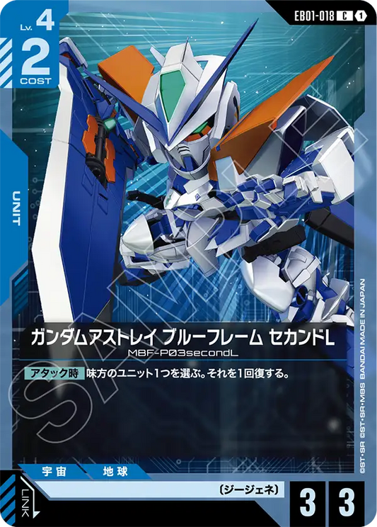 [EB01-018 C] Gundam Astray Blue Frame Second L
