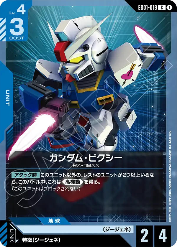 [EB01-019 C] Gundam Pixy