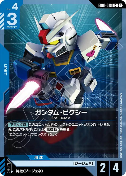 [EB01-019 C] Gundam Pixy