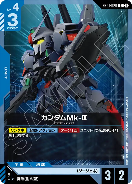 [EB01-020 C] Gundam Mk-?