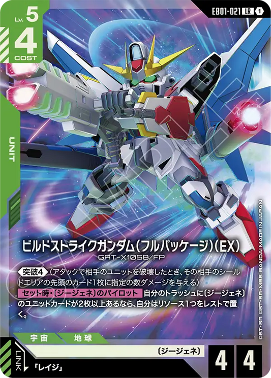 [EB01-021 LR] Build Strike Gundam (Full Package) (EX)