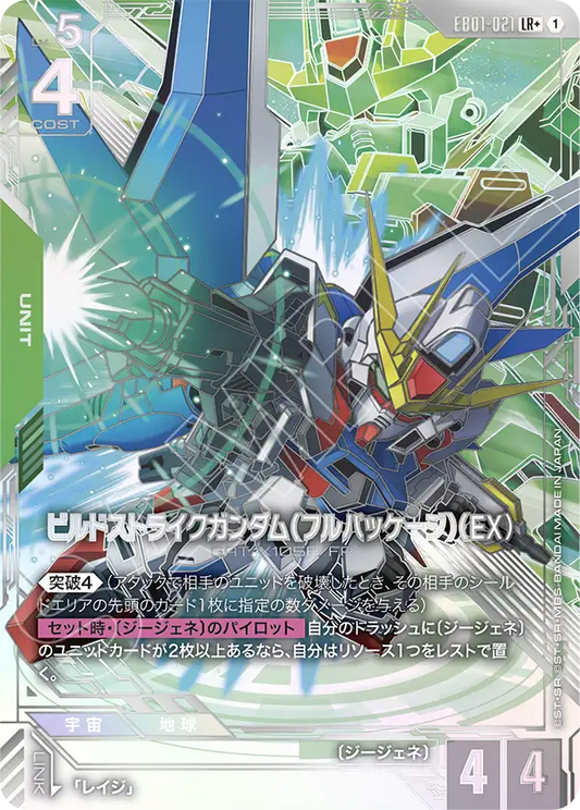 [EB01-021 LR+] Build Strike Gundam (Full Package) (EX)