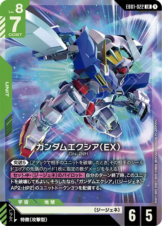 [EB01-022 LR] Gundam Exia (EX)