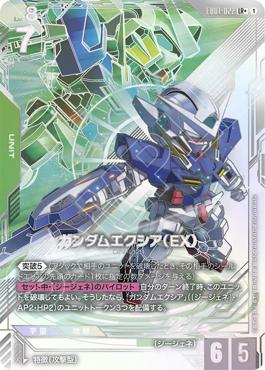 [EB01-022 LR+] Gundam Exia (EX)