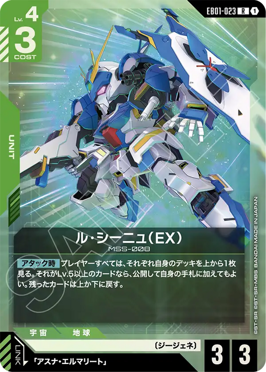 [EB01-023 R] Le Cygne (EX)