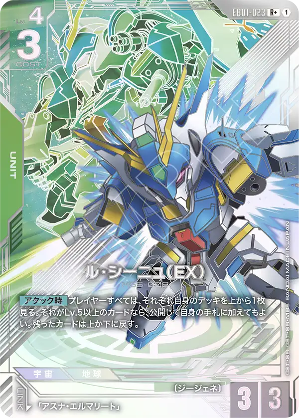 [EB01-023 R+] Le Cygne (EX)