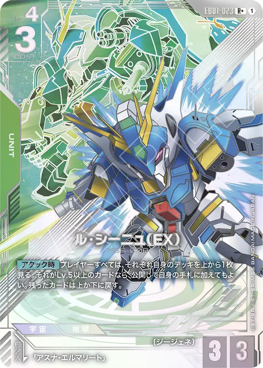 [EB01-023 R+] Le Cygne (EX)