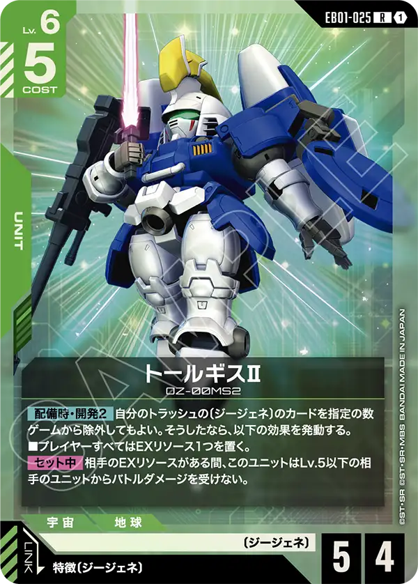 [EB01-025 R] Tallgeese ?