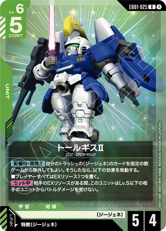 [EB01-025 R] Tallgeese II