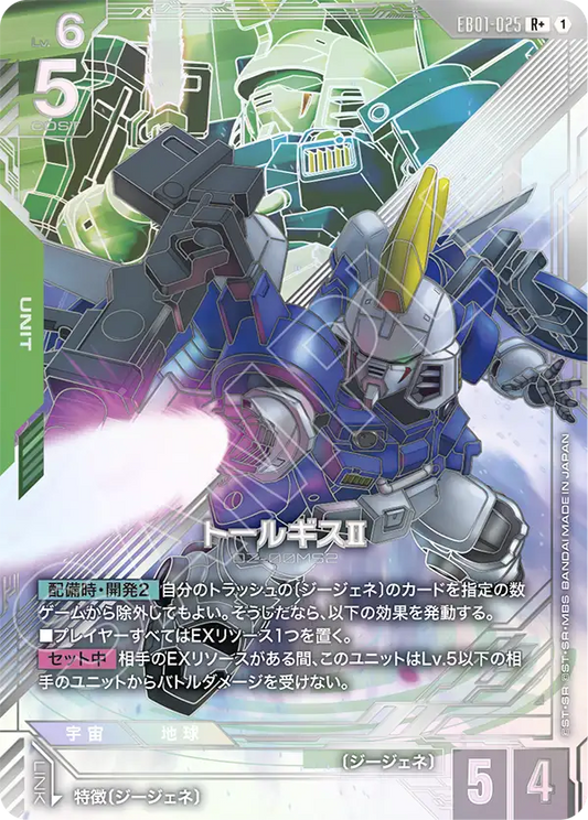 [EB01-025 R+] Tallgeese II
