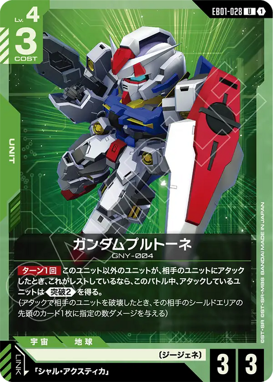 [EB01-028 U] Gundam Plutone