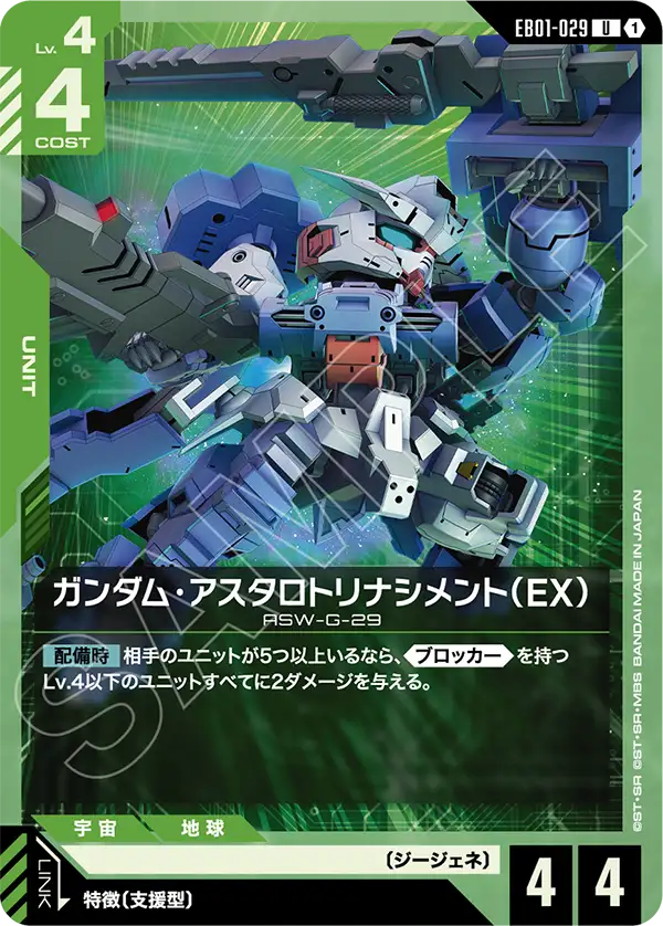 [EB01-029 U] Gundam Astaroth Rinascimento (EX)