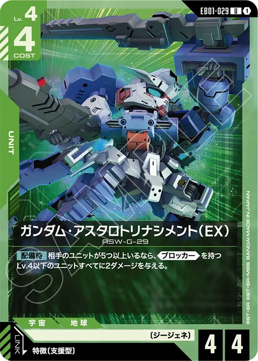[EB01-029 U] Gundam Astaroth Rinascimento (EX)