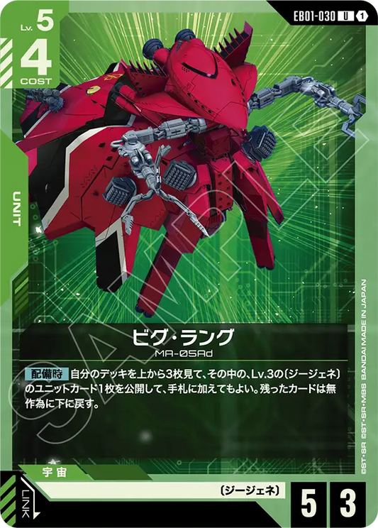 [EB01-030 U] Big-Rang