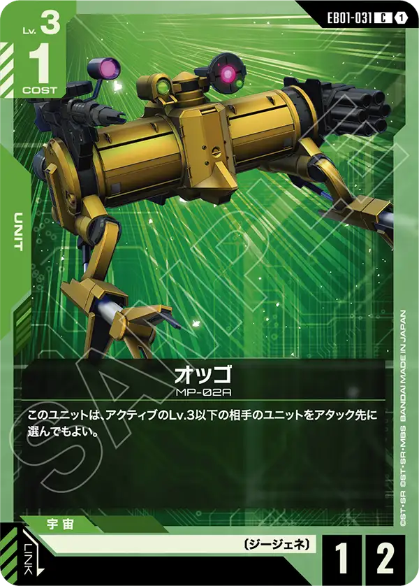 [EB01-031 C] Oggo
