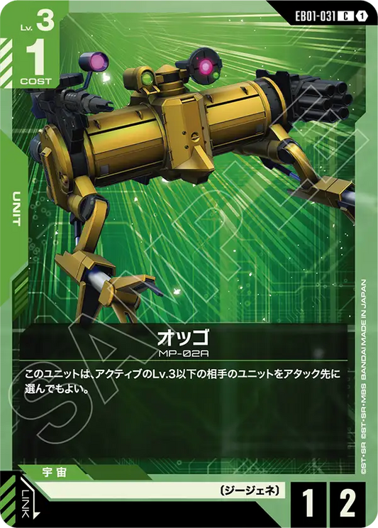 [EB01-031 C] Oggo