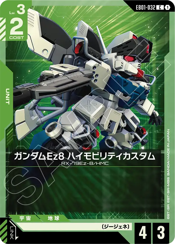 [EB01-032 C] Gundam Ez8 High Mobility Custom