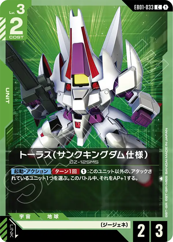 [EB01-033 C] Taurus (Sanc Kingdom)
