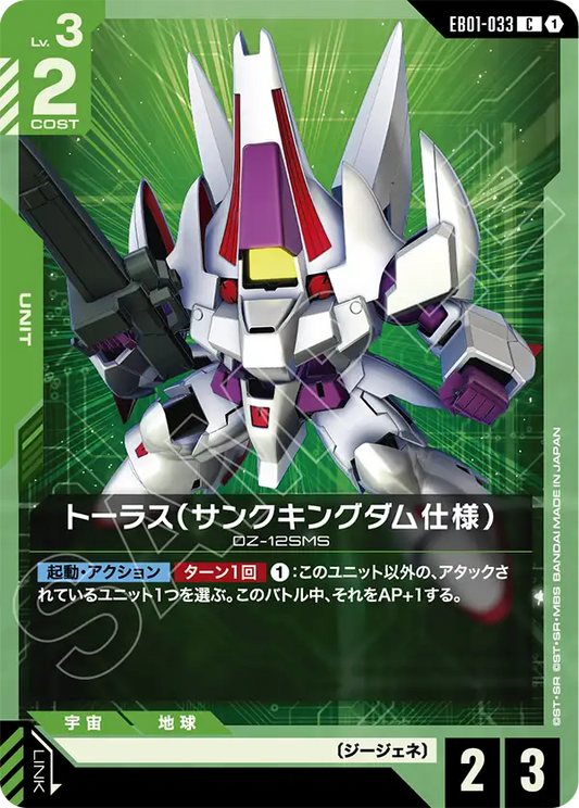 [EB01-033 C] Taurus (Sanc Kingdom)