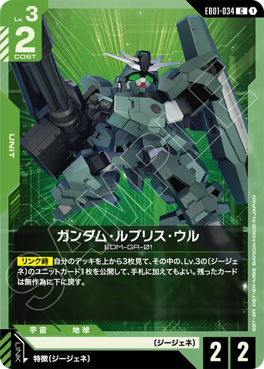 [EB01-034 C] Gundam Lfrith Ur