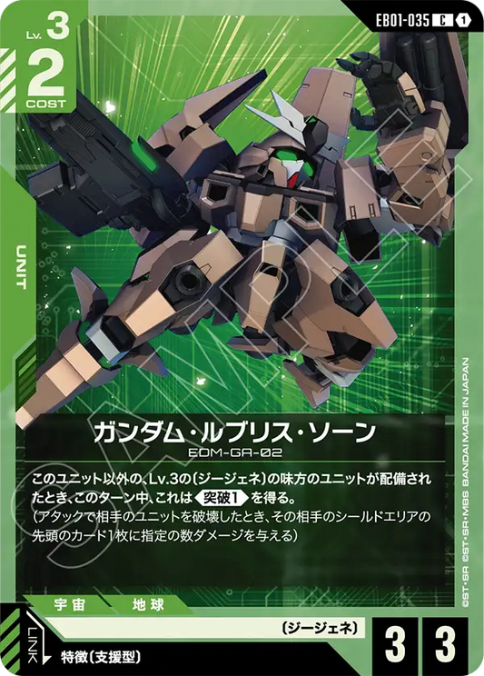 [EB01-035 C] Gundam Lfrith Thorn